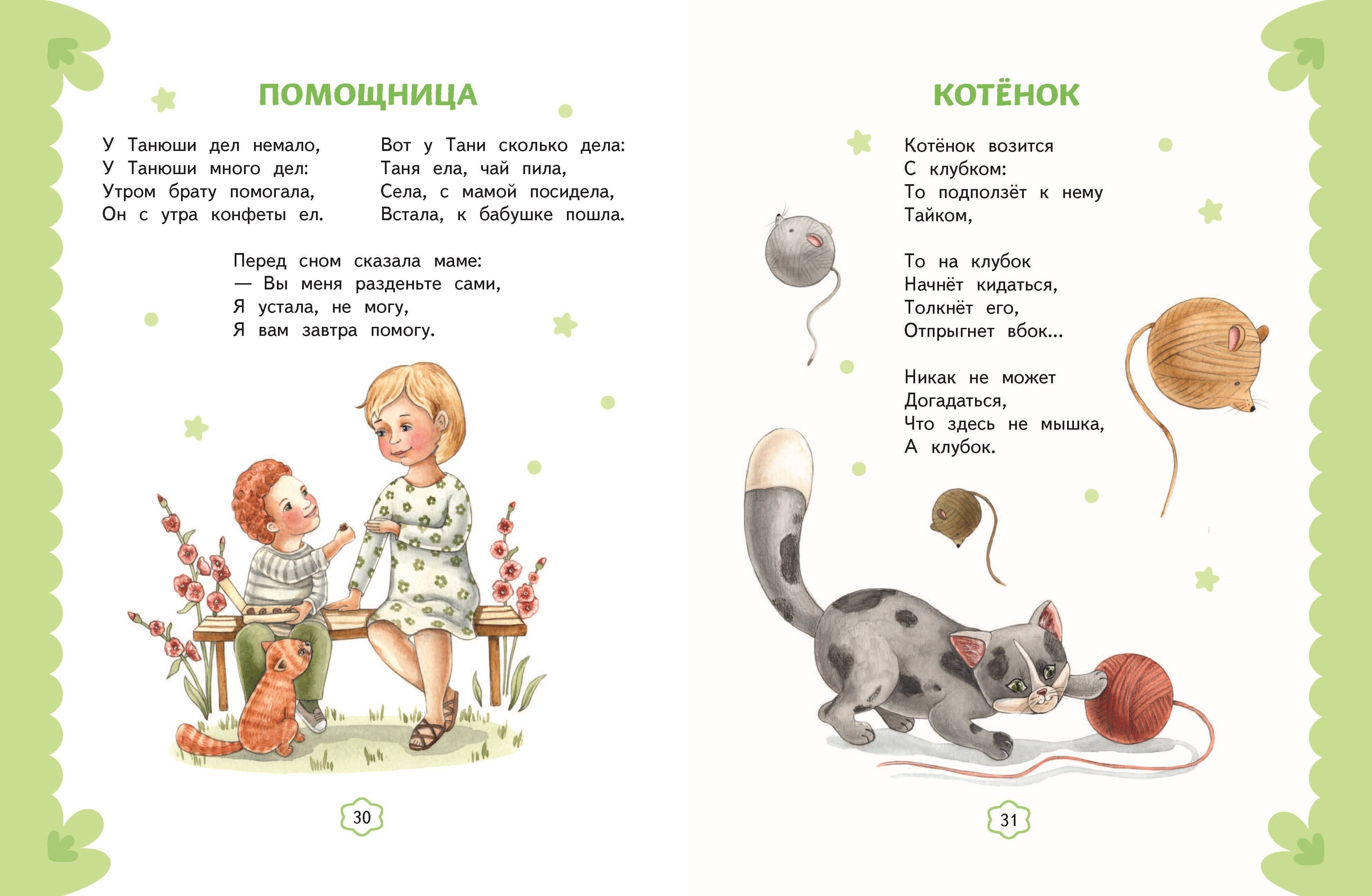 Я расту. Стихи (ил. А. Ильченко) | I Grow. Poems (illustrated by A. Ilychenko) - Ozon image 6