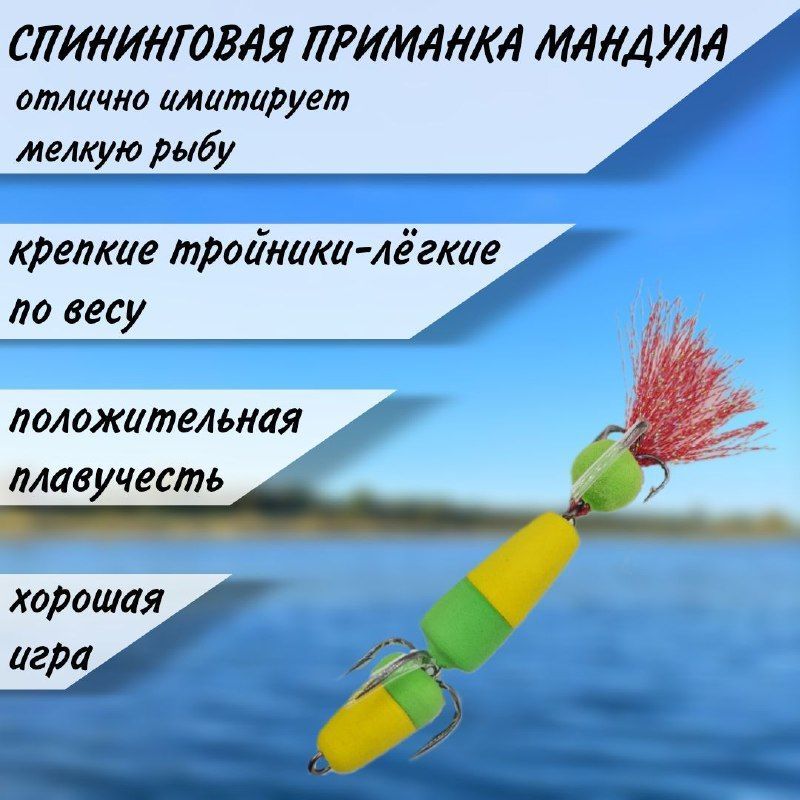 Мандула для рыбалки двойная 9 см на щуку,сома,окуня - купить по ...