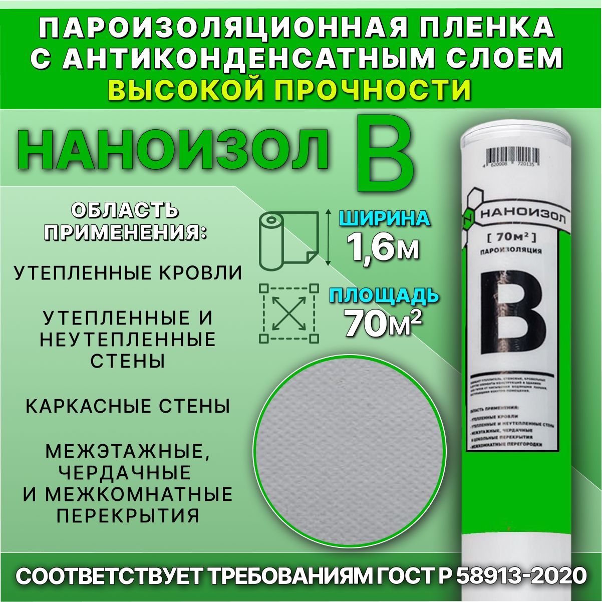 Пароизоляция НАНОИЗОЛ В (B) с антиконденсатным слоем 70 м2 - купить с  доставкой по выгодным ценам в интернет-магазине OZON (799882060)