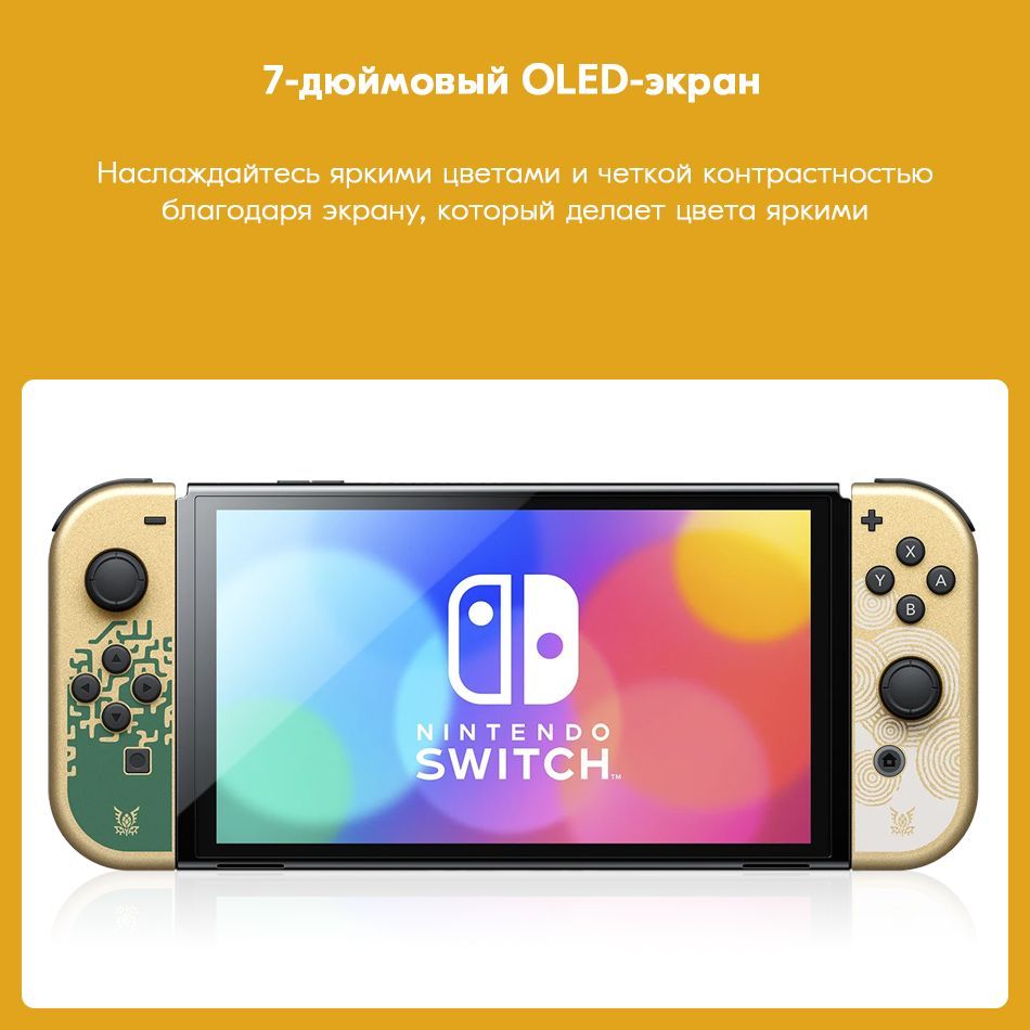 Игровая приставка Nintendo Switch OLED 64 GB Zelda: Tears of the ...