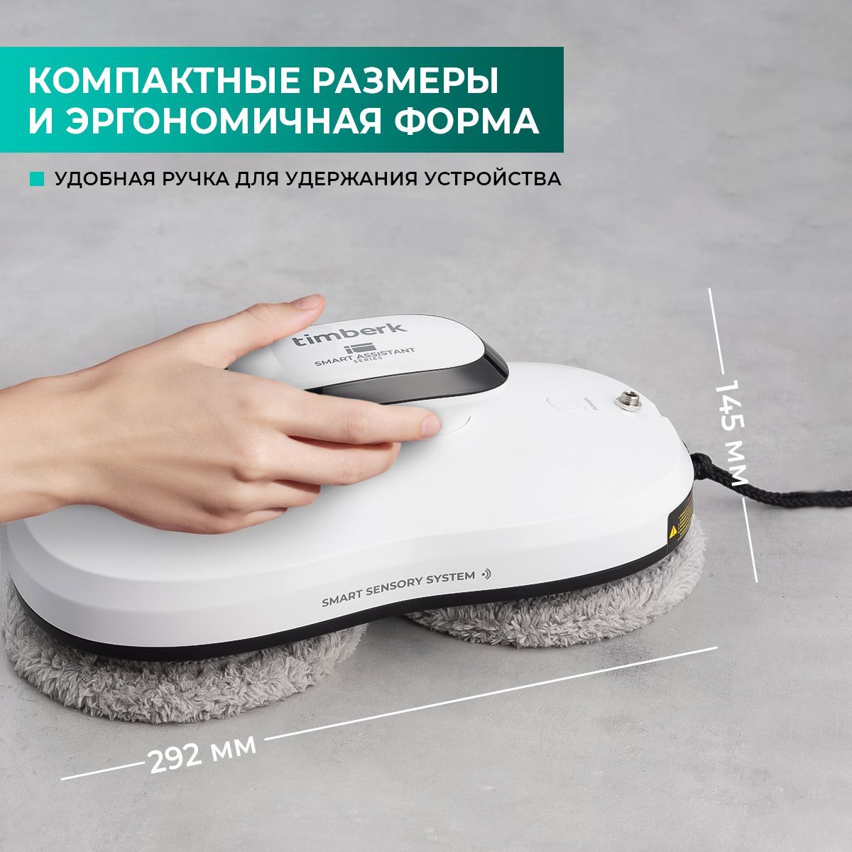 Робот для мойки окон Timberk T-WR10, вакуумный мотор с силой всасывания ...