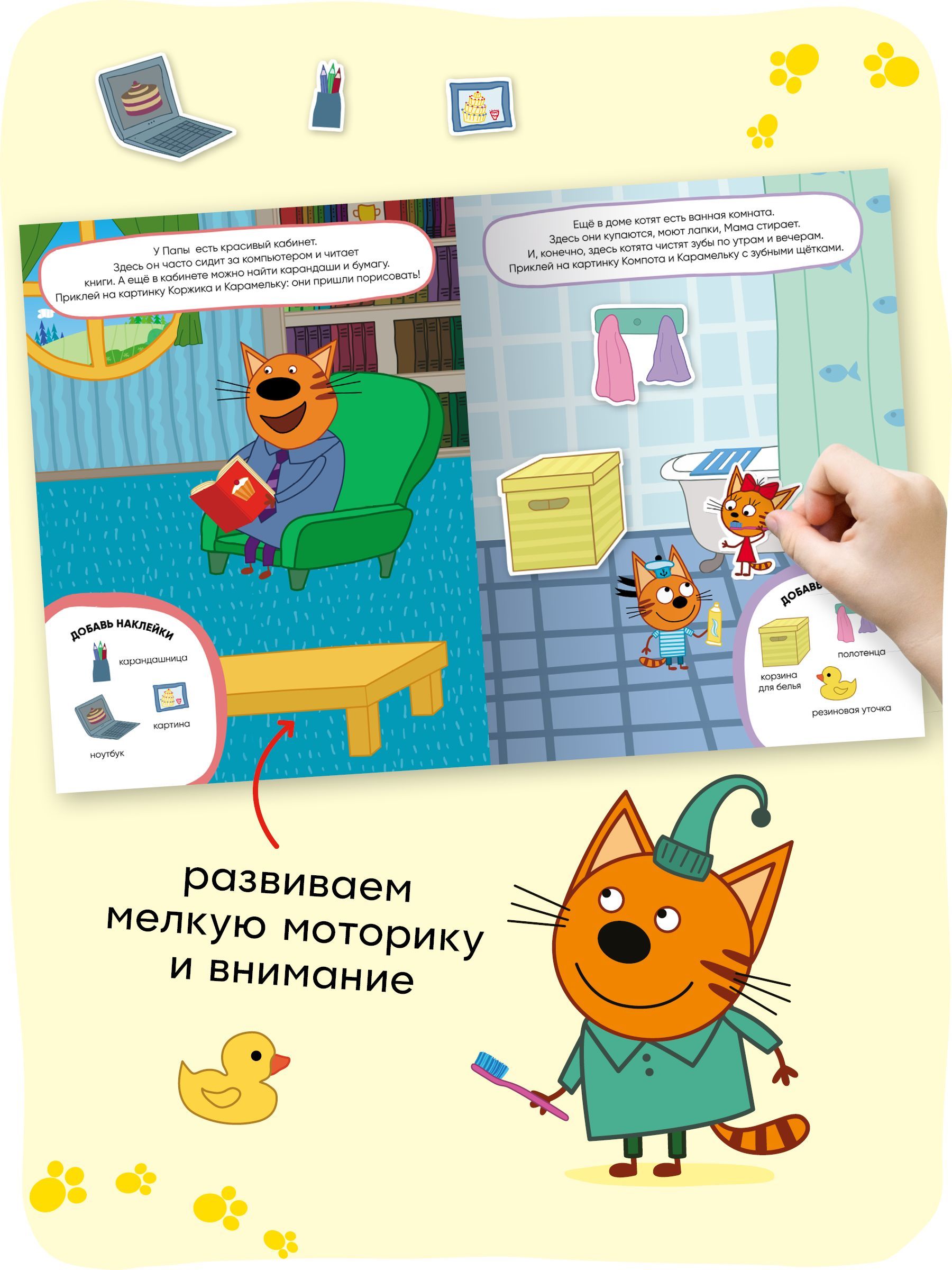 Книжка Три кота "Развивающие наклейки. Наш дом" | Three Cats: Developmental Stickers – Our House - Ozon image 4