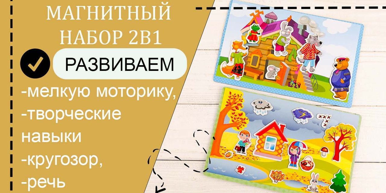 Развивающая магнитная игра 