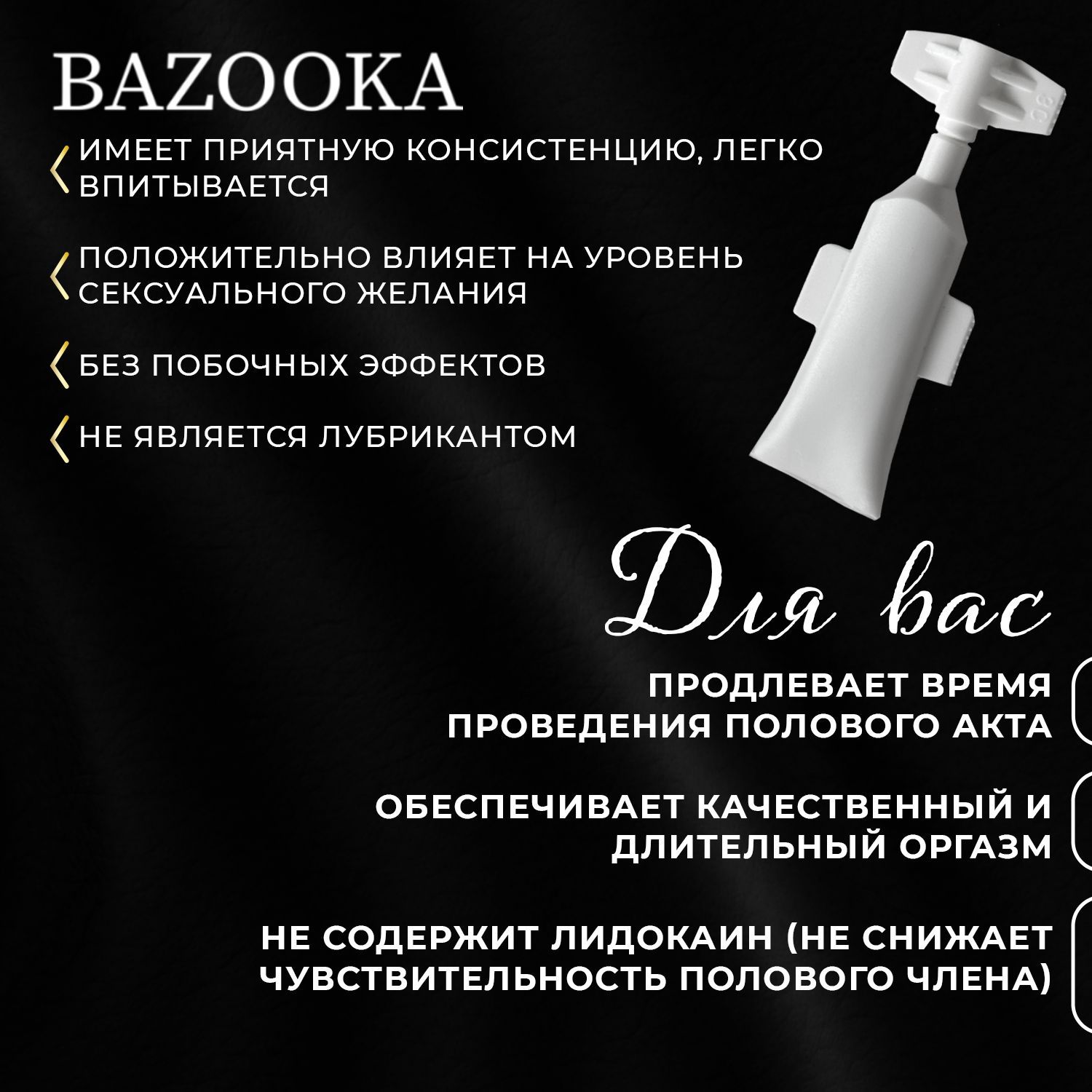 Крем пролонгатор для мужчин Bazooka, для продления полового акта, 1,5 мл -  купить с доставкой по выгодным ценам в интернет-магазине OZON (695762455)