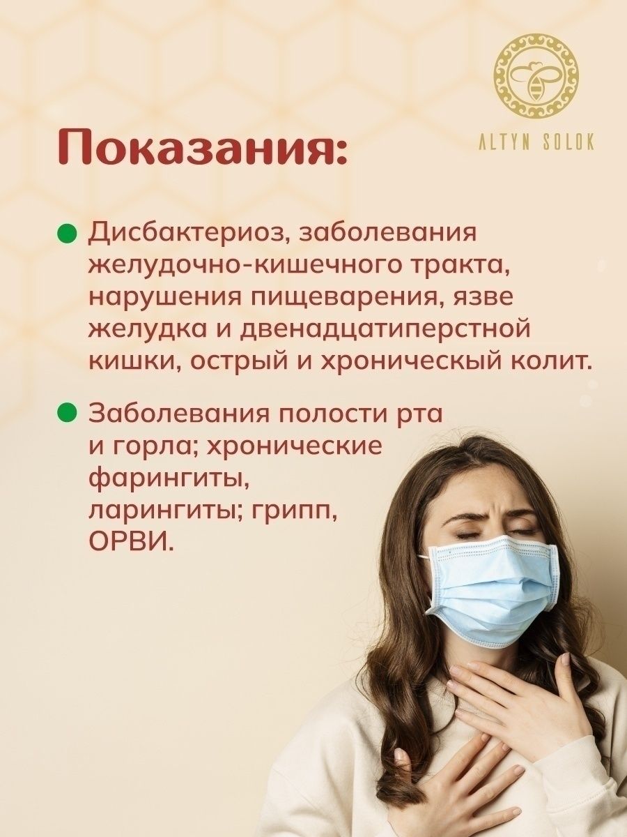 Прополис жевательный натуральный, Профилактика простудных заболеваний ...