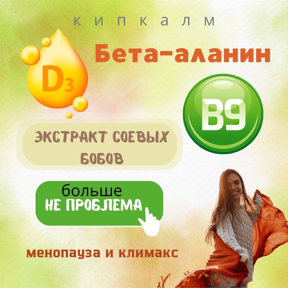 Кипкалм Бета-аланин 750 комплекс 30 таблеток - купить с доставкой по ...