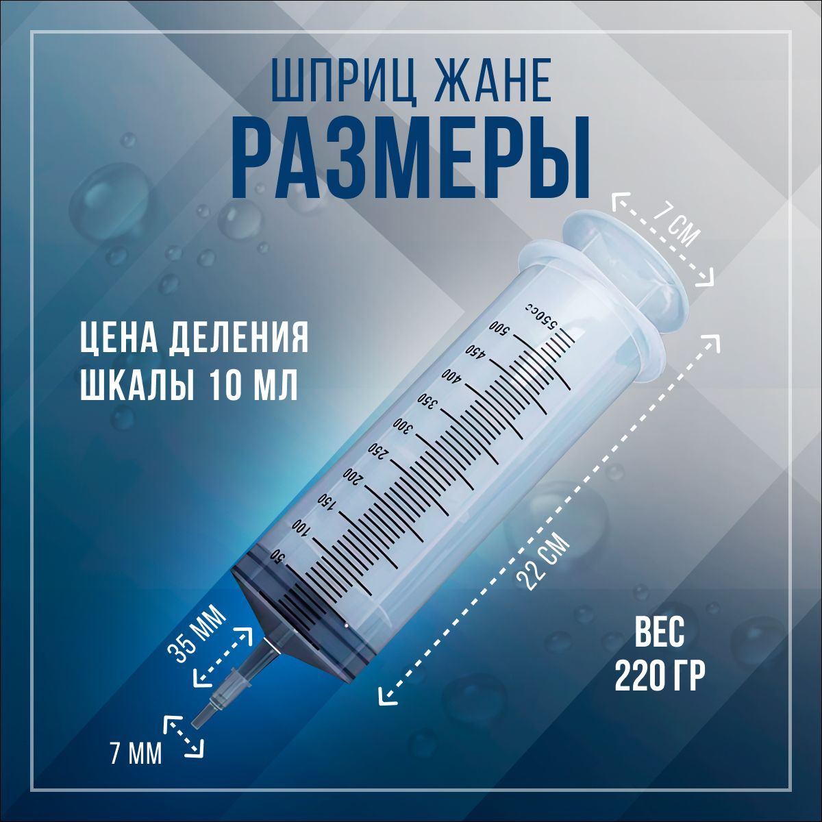 Шприц Жане большой 550мл, с трубкой для замены, откачки масла и ...