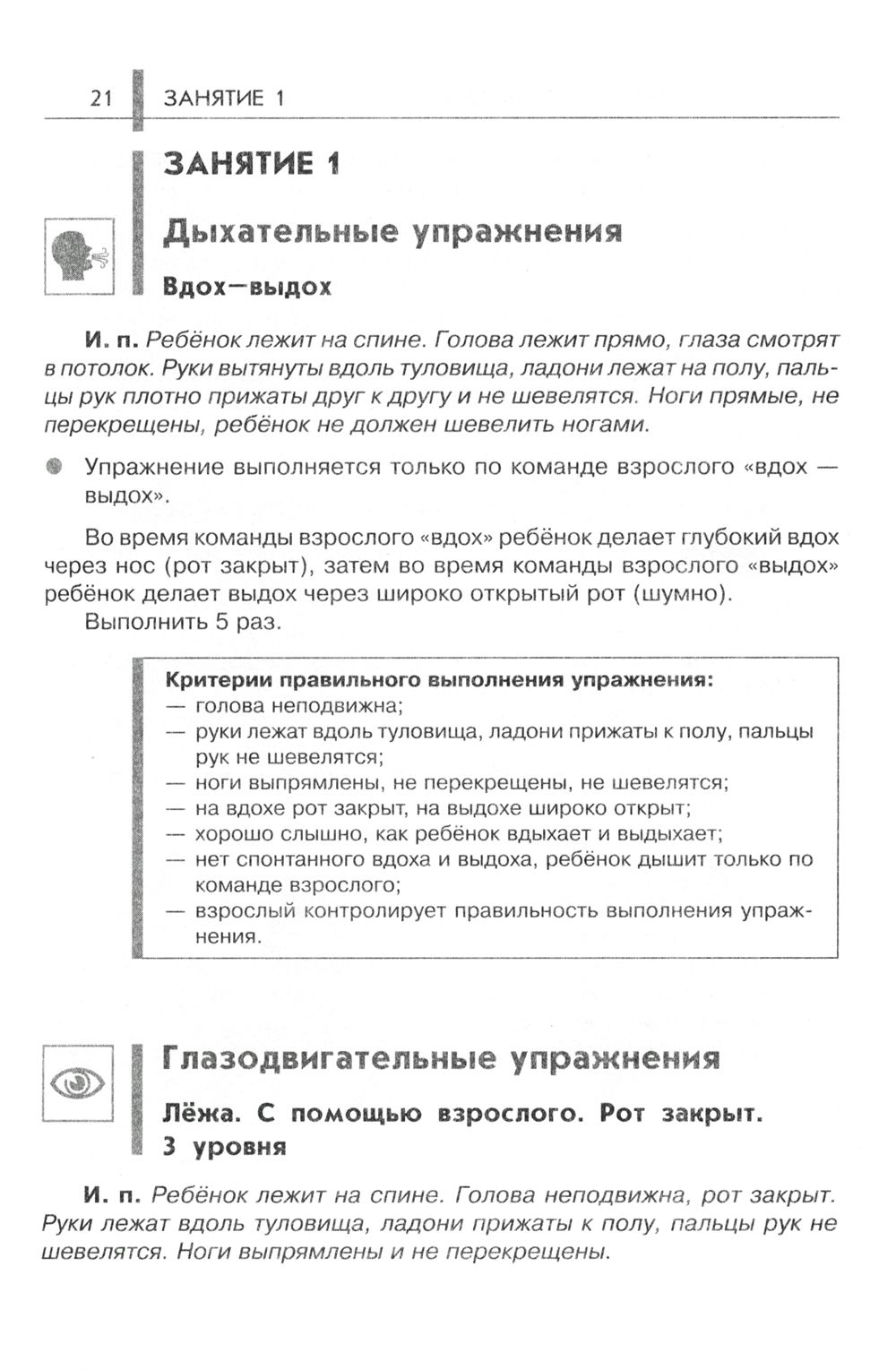 Нейропсихологические занятия с детьми. В 2 частях. Часть 1 | Neuropsychological Activities with Children. In 2 Parts. Part 1 - Ozon image 1