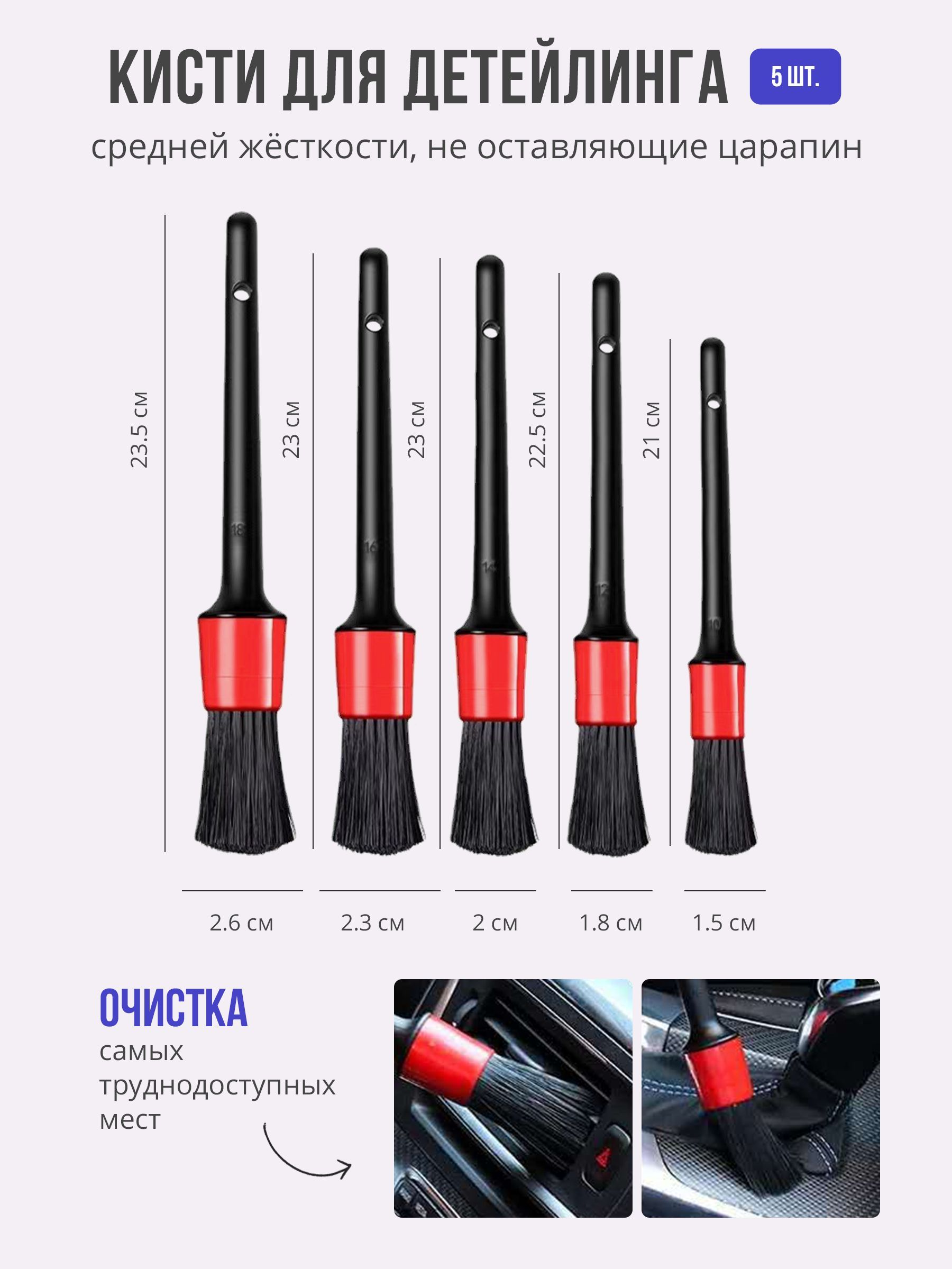 Набор для детейлинга авто, Кисточки для детейлинга, щётки для чистки и ...