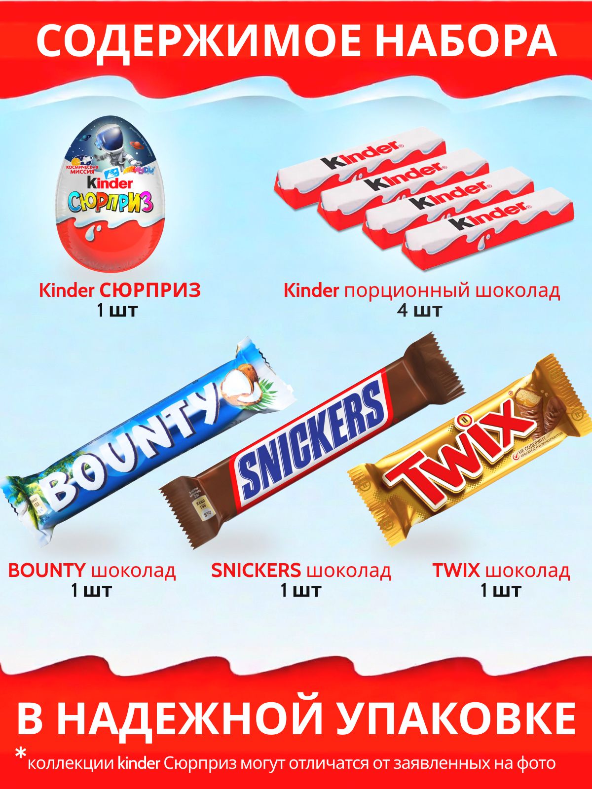 Подарочный набор сладостей / Сладкий сюрприз - бокс / KINDER SNICKERS  BOUNTY TWIX - купить с доставкой по выгодным ценам в интернет-магазине OZON  (736677685)