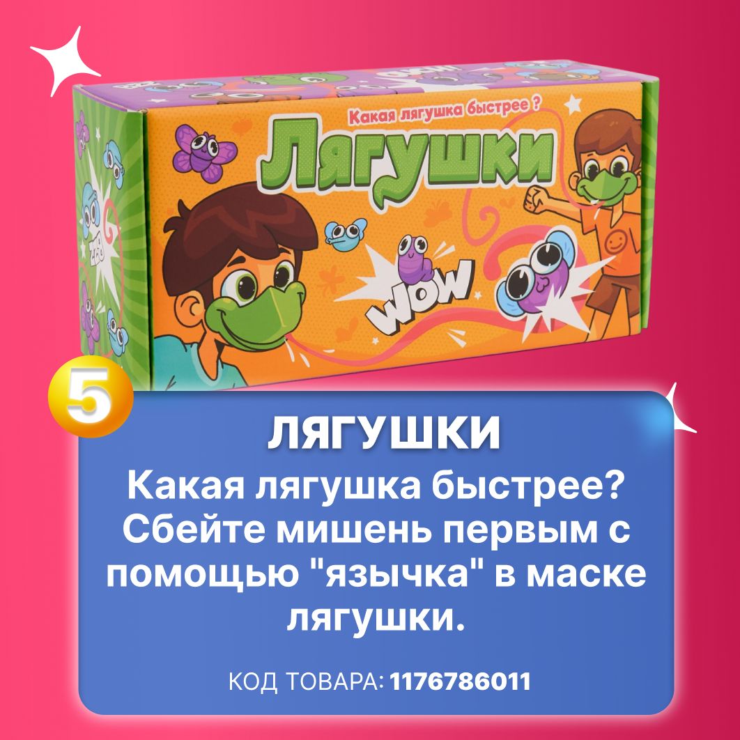 Настольная игра 