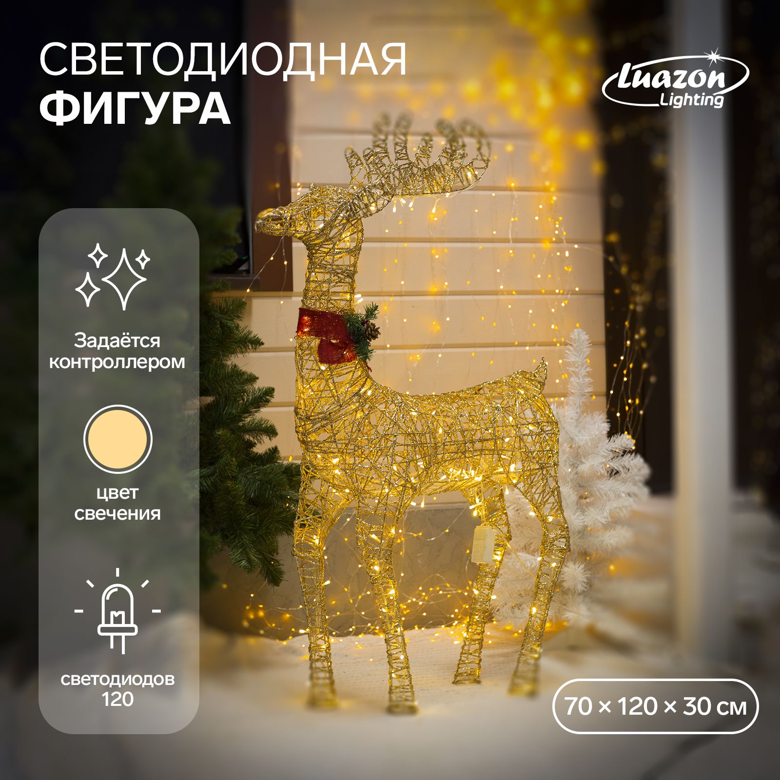 Светодиодная фигура новогодняя Олень золотистый 70х120х30 см, металл, 220 В, свечение тёплое белое