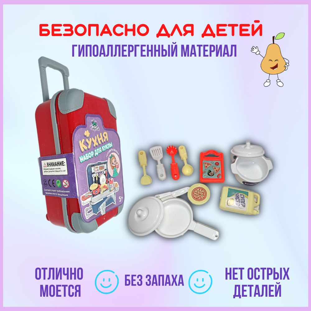 Детский игровой набор 