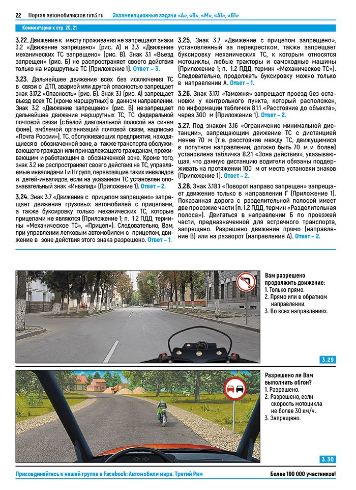 Экзаменационные задачи по ПДД 2026 с комментариями подготовка к экзамену ГИБДД, категории A, B, M | Exam Questions on Road Traffic Rules 2026 with Comments - Ozon image 3