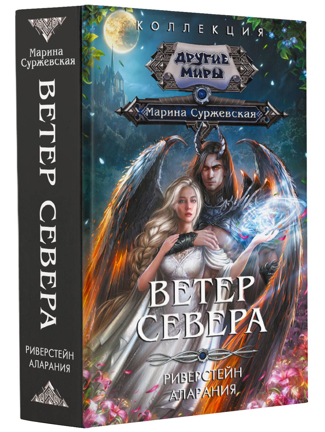 Ветер севера | North Wind - Ozon image 2