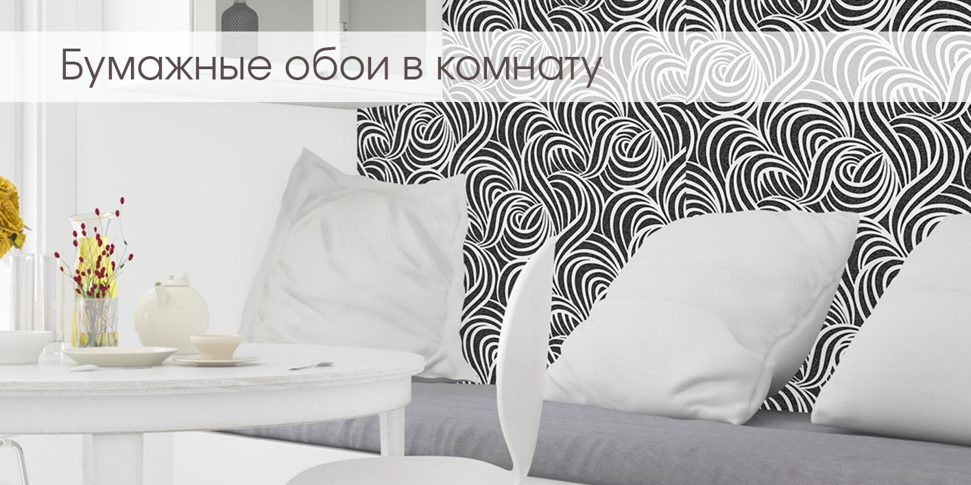 Обои с вензелями и завитками - шт от Р. | decoracion