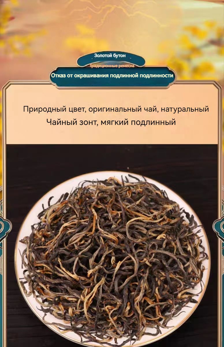 Китайский Чай с древним деревом Дяньхун, Юньнаньский Золотой бутон ...