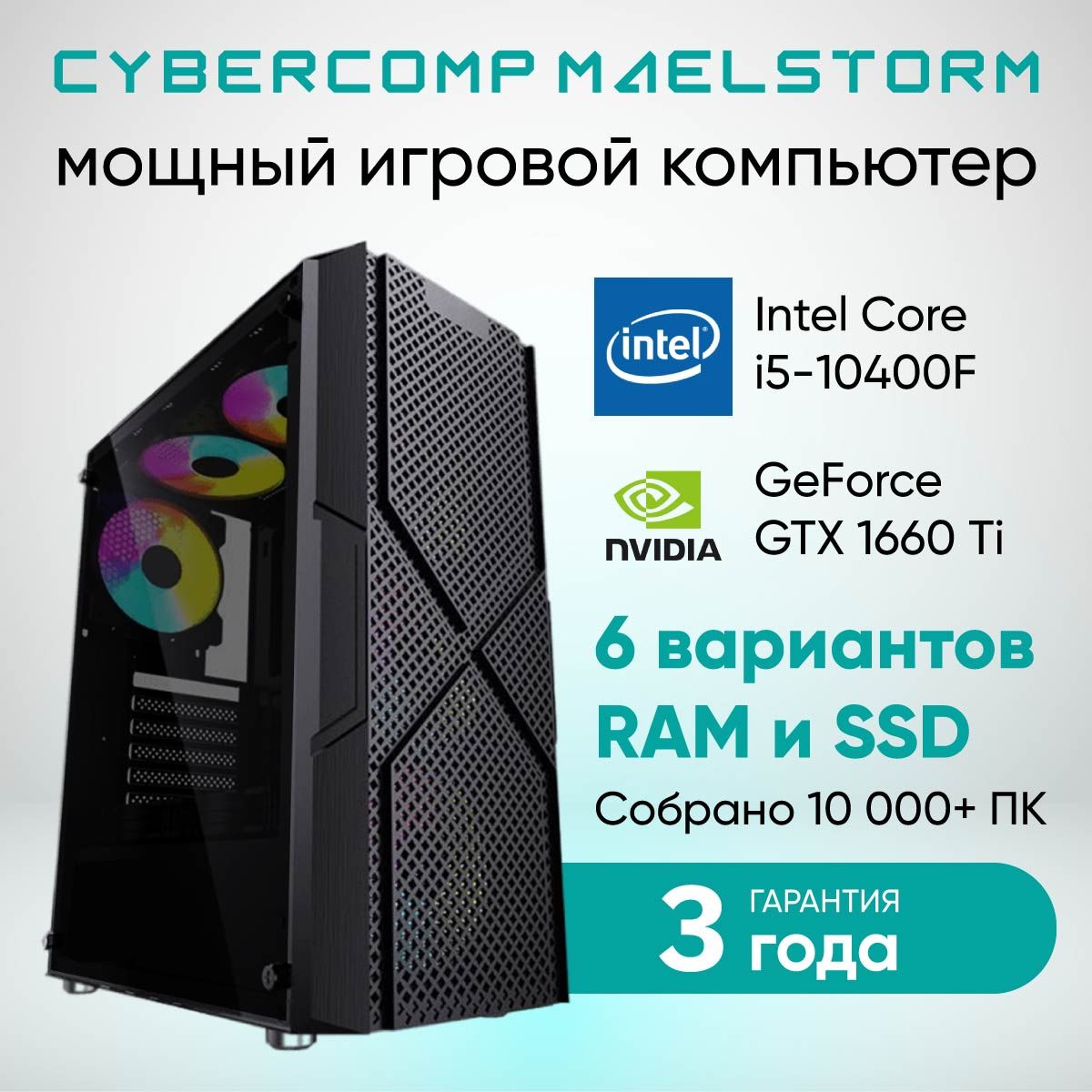 CyberComp Системный блок Игровой ПК, системный блок для учебы и игр (Intel  Core i5-10400F (2.9 ГГц), RAM 16 ГБ, SSD 512 ГБ, NVIDIA GeForce GTX 1660 Ti  ...