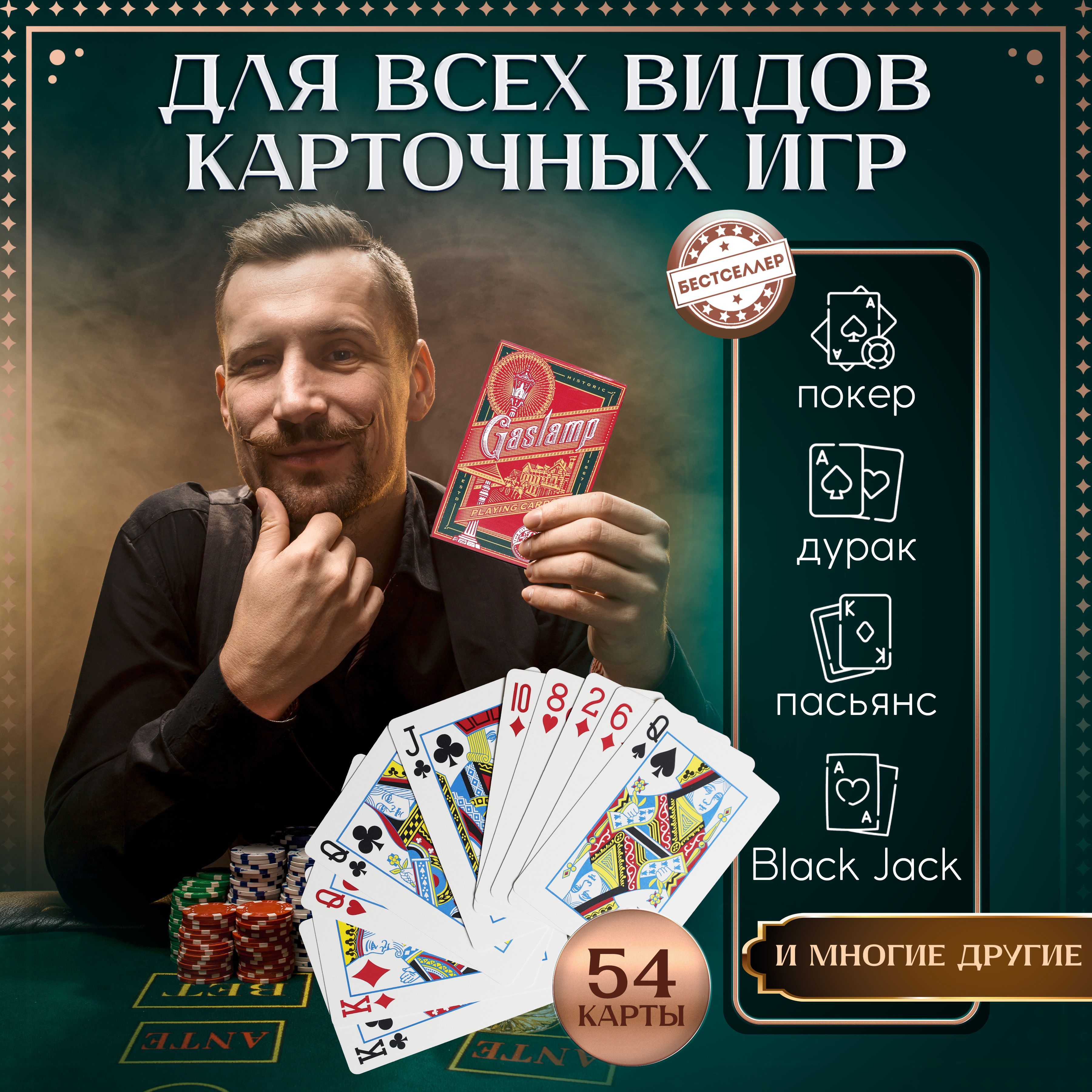 Игральные карты 