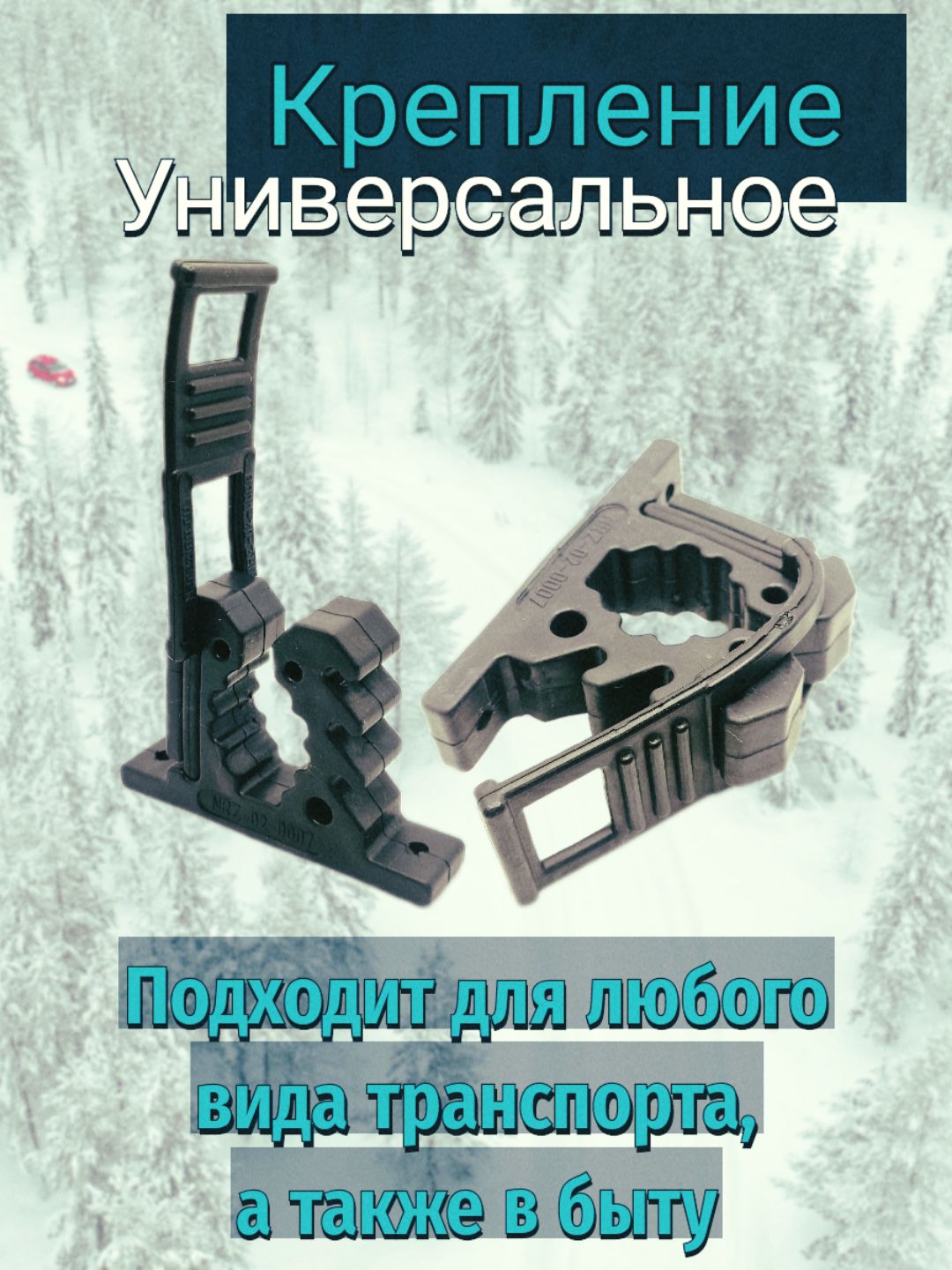 Крепление багажника Крепление универсальное 20-30 мм полиуретан___1 шт. -  купить по доступным ценам в интернет-магазине OZON (732265091)