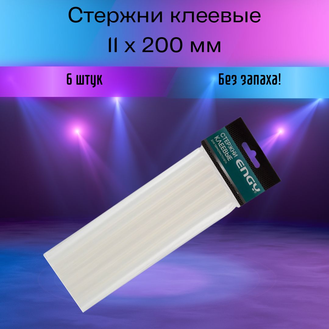 Клеевые стержни для клеевого пистолета Engy 11х200 мм инструмент для  ремонта и строительства Клей для рукоделия дома 6 штук 357124 - купить с  доставкой по выгодным ценам в интернет-магазине OZON (1306445135)