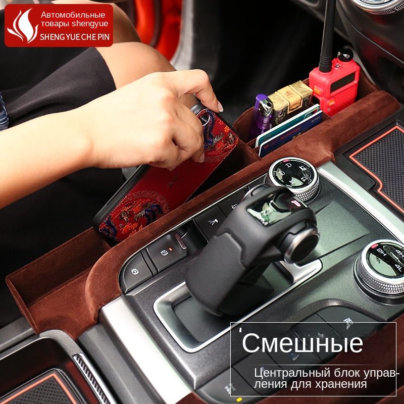 Ящик для хранения с зазором между сиденьями центрального управления ...