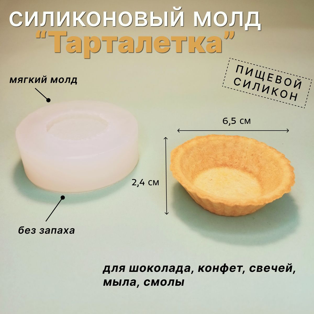 Оранжевые тарталетки для укладки конфет ∅30. Арт 3b