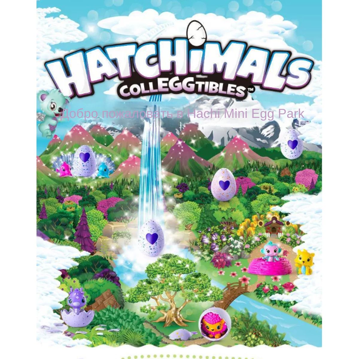 Яйца Hatchimals Hatch Magic Eggs CollEGGtibles в упаковке по 12 штук,3 ...