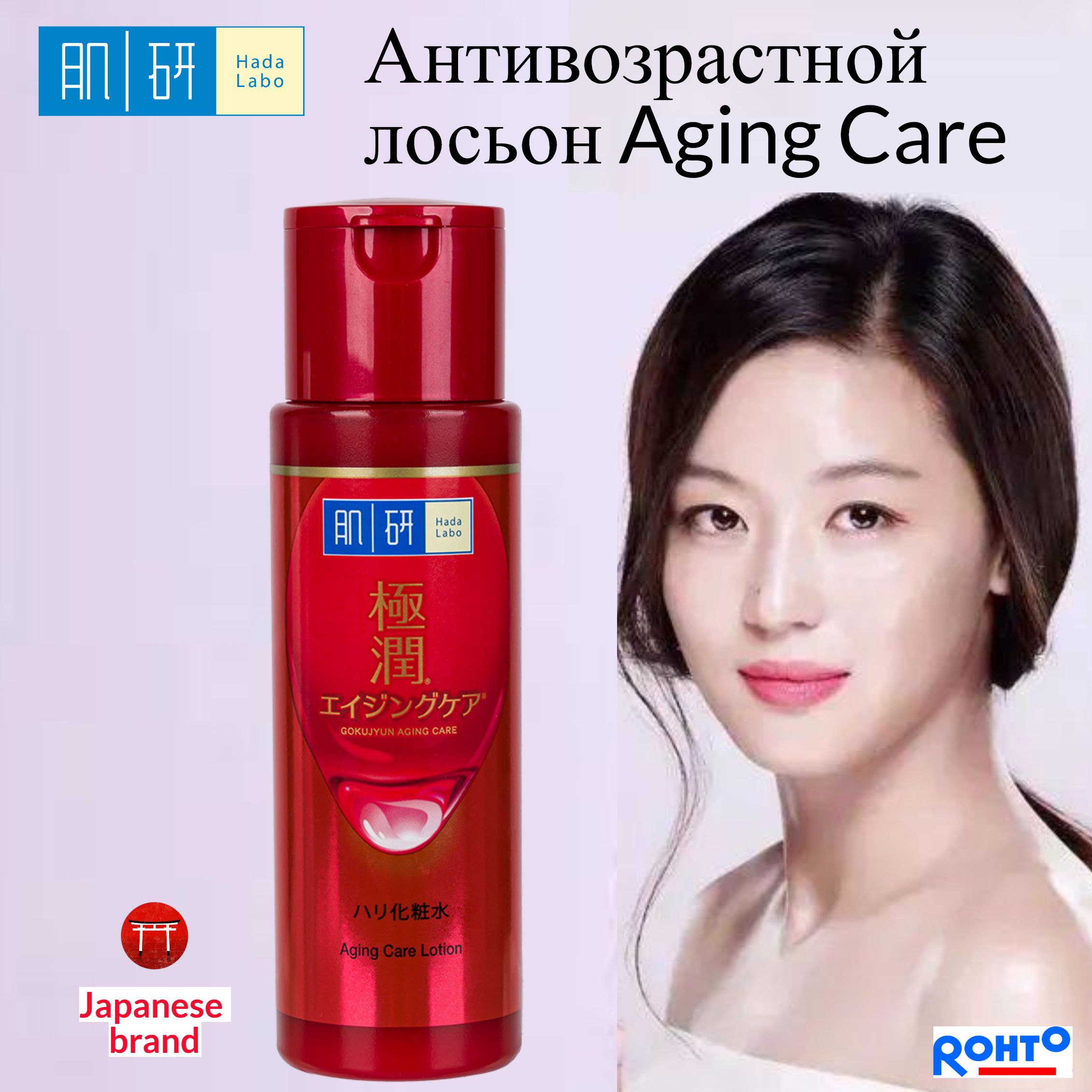 HADA LABO Лосьон для лица антивозрастной Gokujyun Aging Care c  нанокомпонентом HYDROLYZED HYALURONIC ACID 170 мл/Без парабенов/ от  производителя Rohto - купить с доставкой по выгодным ценам в  интернет-магазине OZON (896849033)