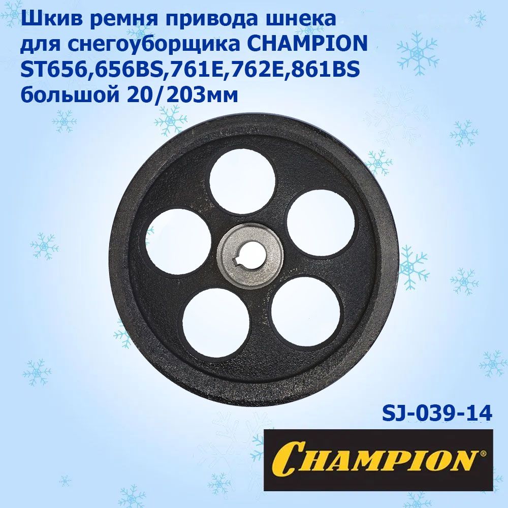 Champion 扫雪车备件