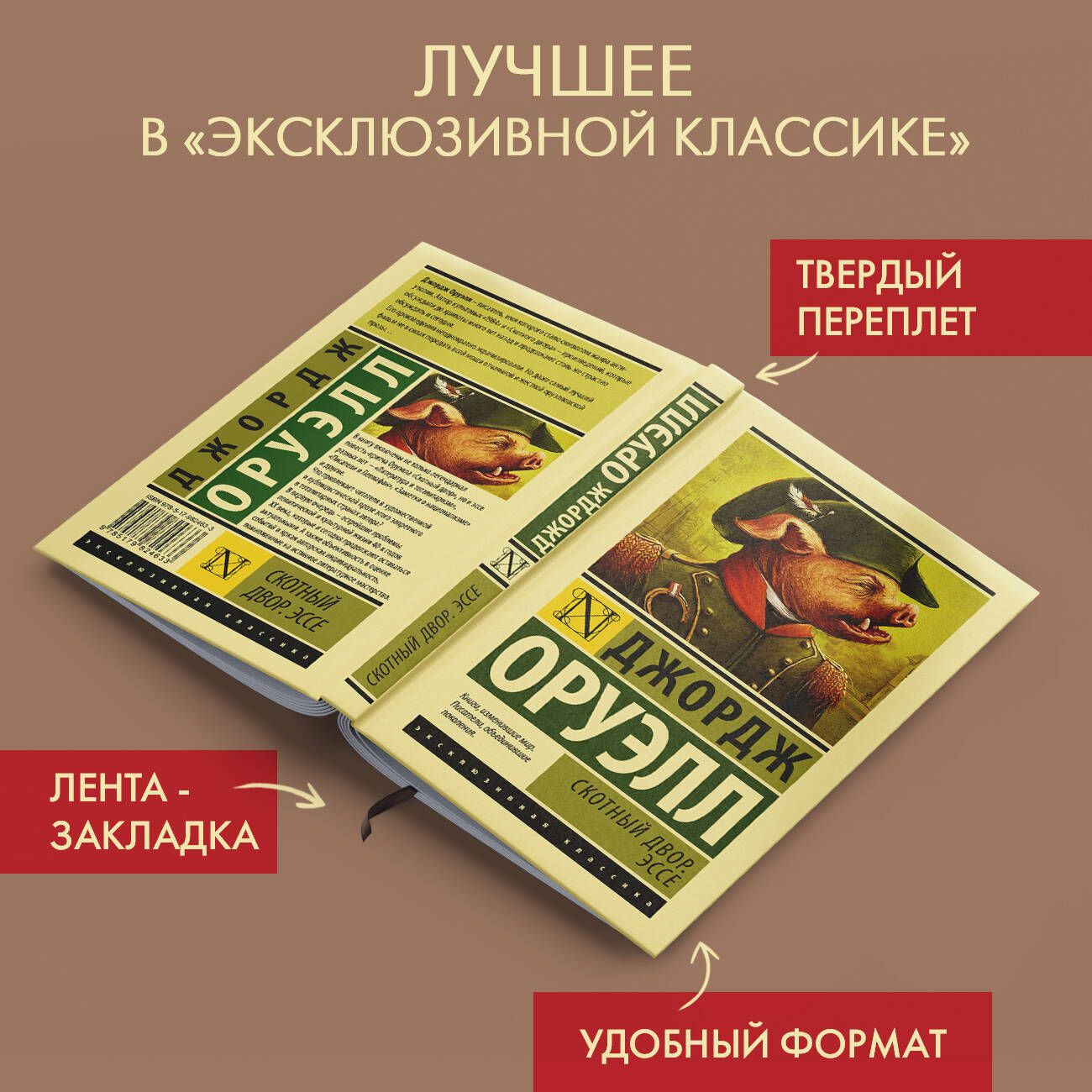 Скотный двор. Эссе | Animal Farm and Essays - Ozon image 1