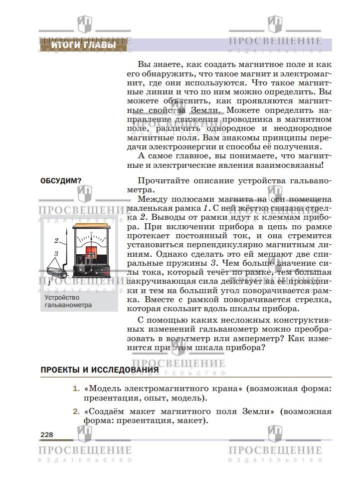 Физика. 8 класс. Учебник. ФГОС | Reference Book - Ozon image 6