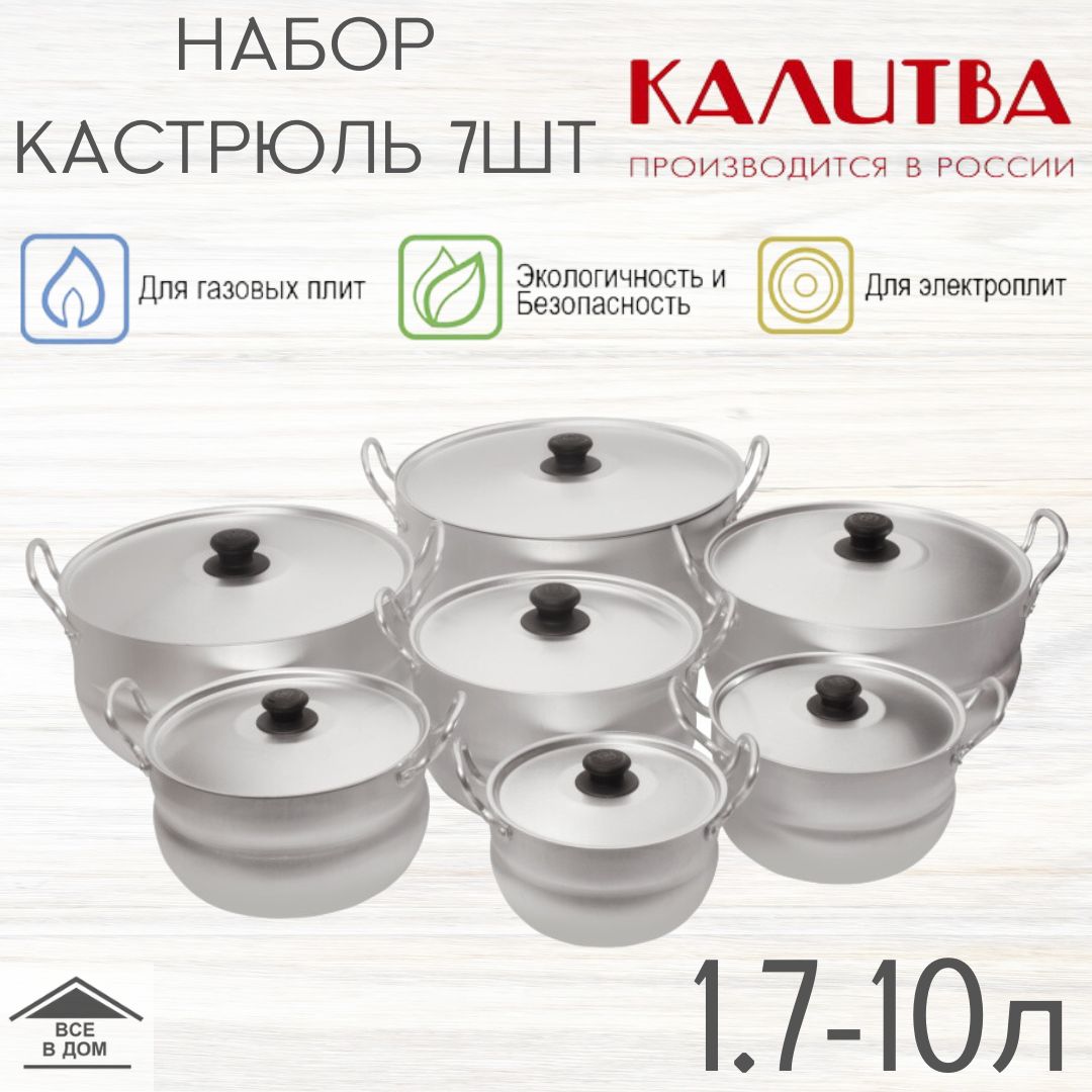 Набор кастрюль KALITVA, Алюминий, 10 л, 8 л, 6 л - купить по выгодной ...