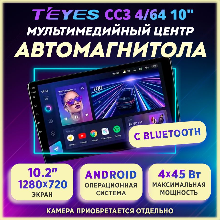 Автомагнитола Мультимедиа USB Teyes CC3 4/64 10