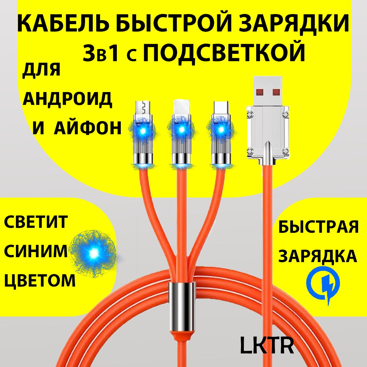 Кабель USB, USB Type-C LKTR cable3 - купить по низкой цене в  интернет-магазине OZON (1355627193)