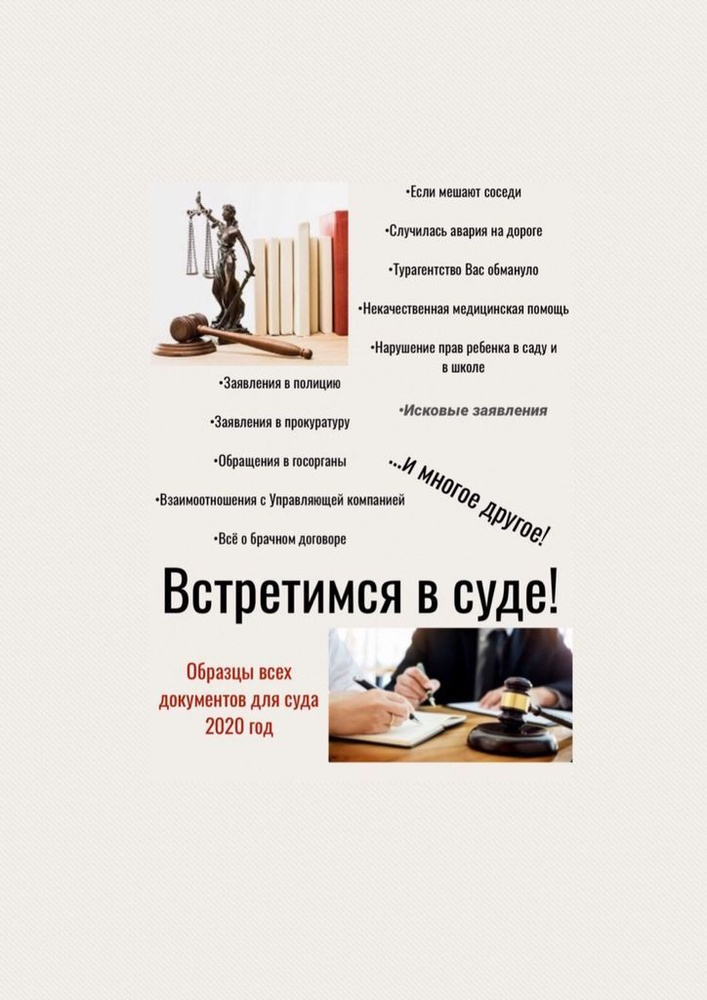Встретимся в суде #1