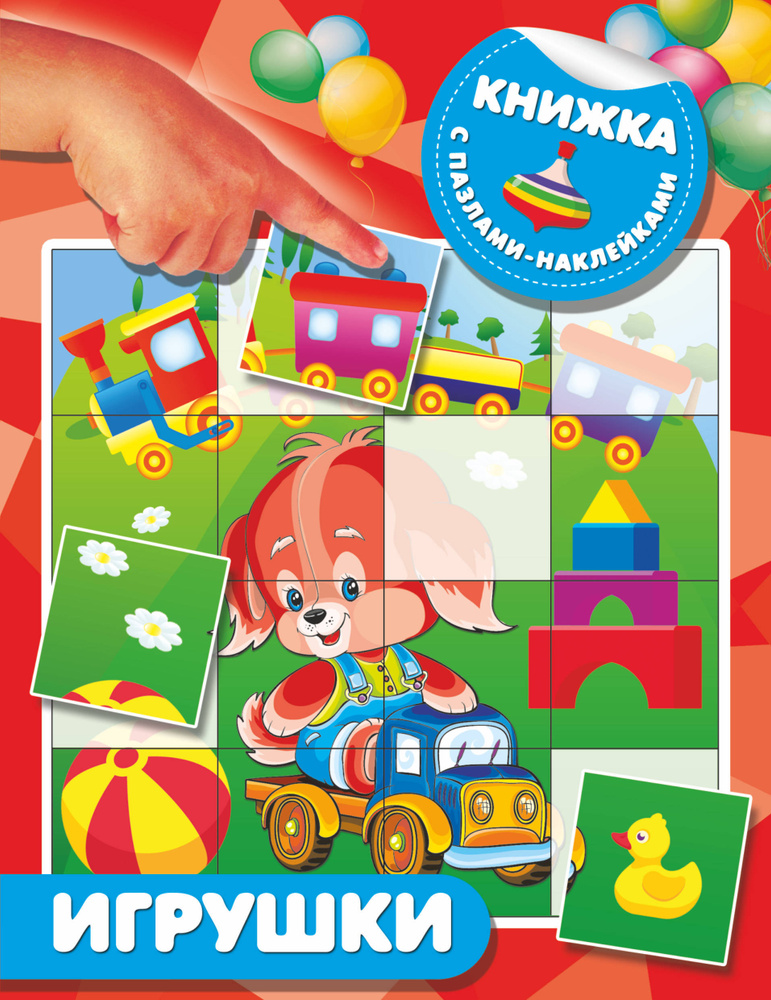 Игрушки #1