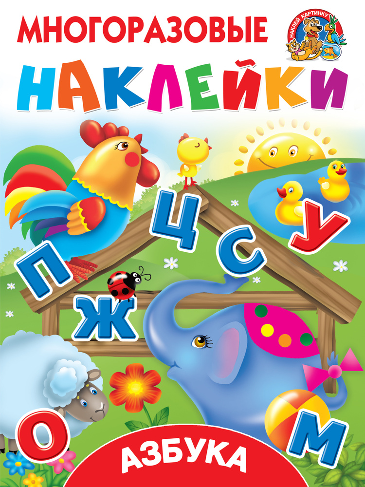 Азбука #1