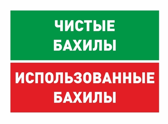 Таблички "Чистые бахилы" и "Использованные бахилы" 300х100 мм из пластика 3 мм #1