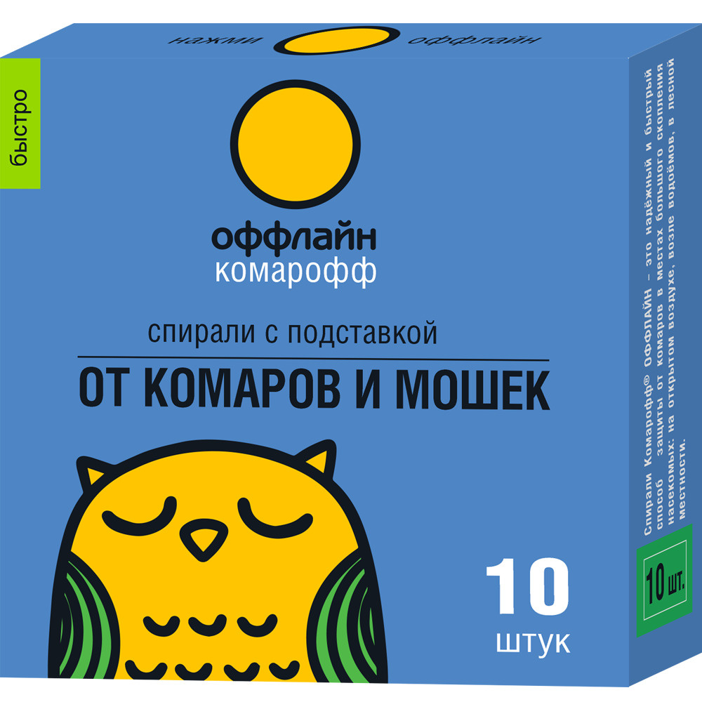 Спирали от комаров и мошек ОФФЛАЙН БЫСТРО, с подставкой, 10 штук в коробке