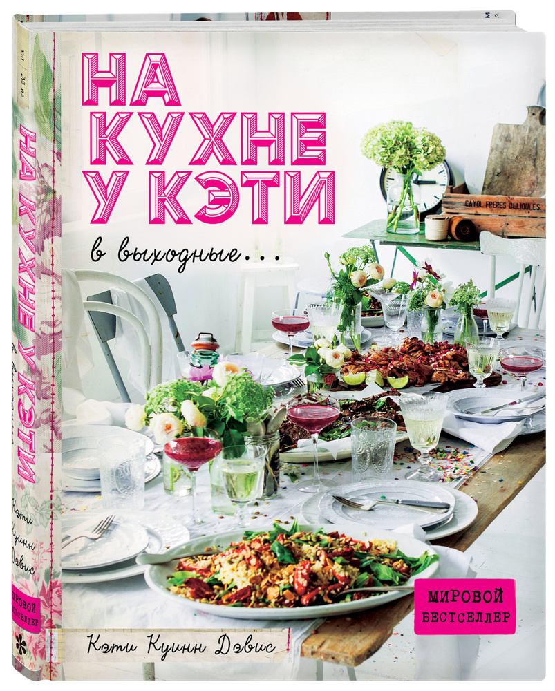 На кухне у Кэти в выходные | Куинн Дэвис Кэти #1