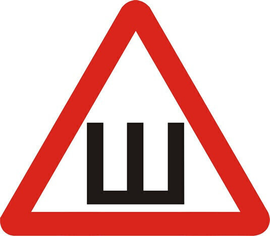 Наклейка Ш-шипы треугольная, ГОСТ Яршинторг (ГОСТ50) - купить по ...