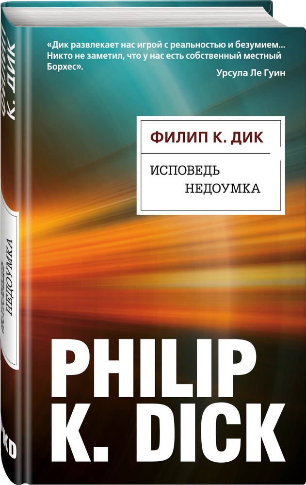 Исповедь недоумка #1