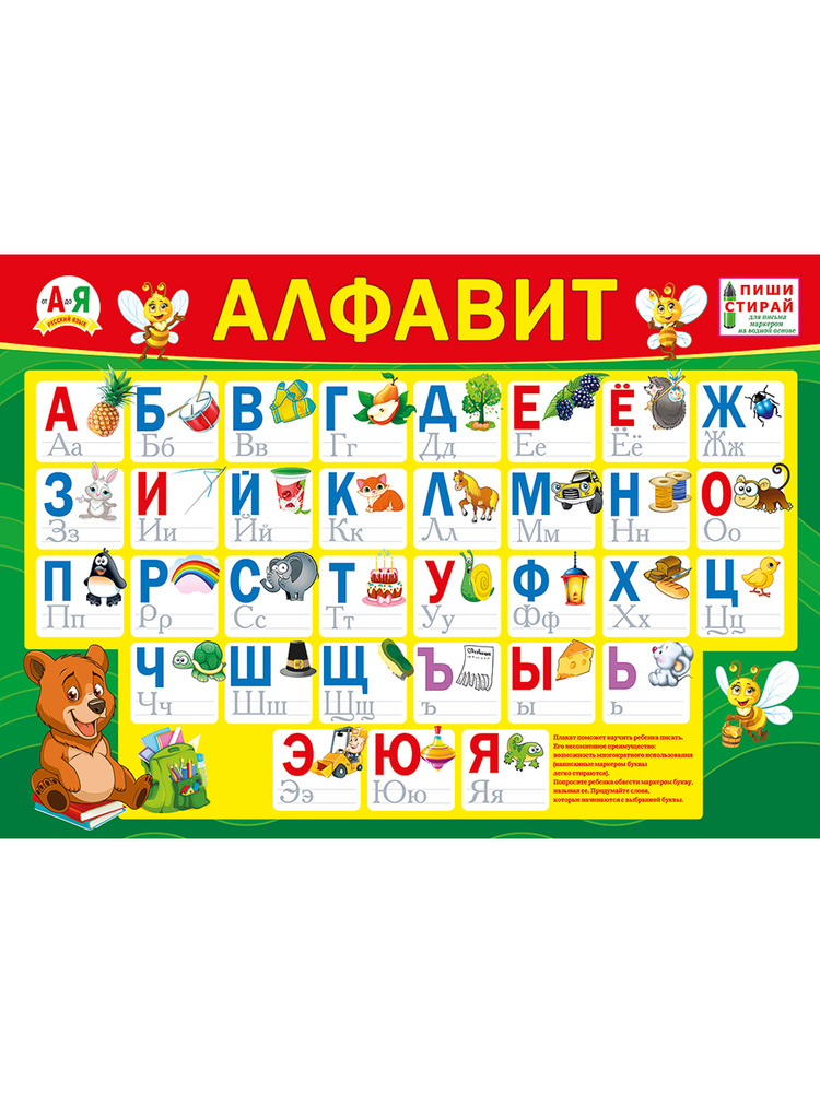 Плакат Алфавит Картон #1