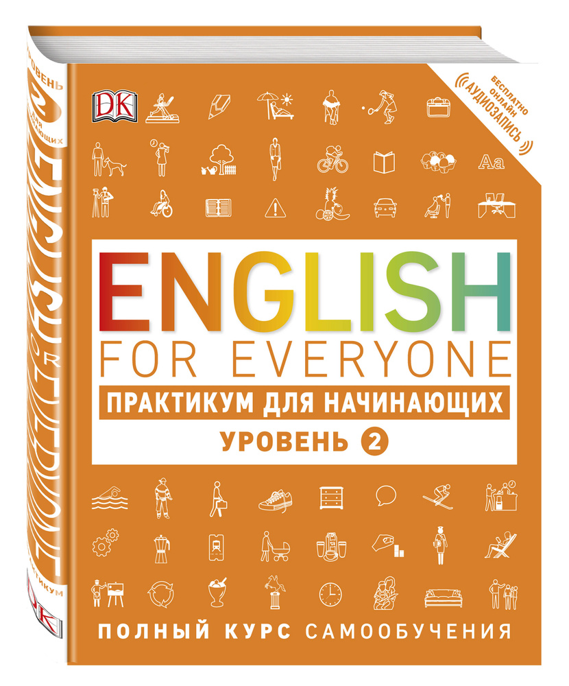 English for Everyone. Практикум для начинающих. Уровень 2 | Бут Томас -  купить с доставкой по выгодным ценам в интернет-магазине OZON (268183316)