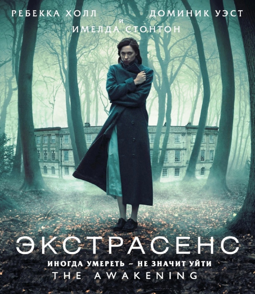 Экстрасенс (Blu-ray) #1