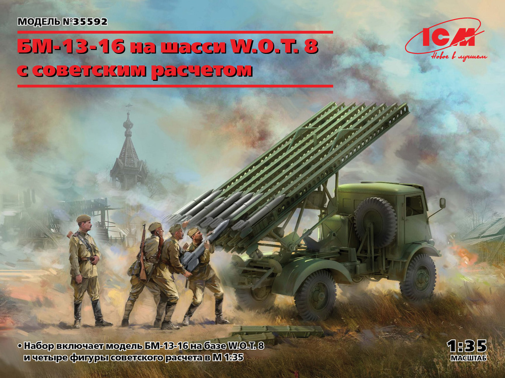 ICM БМ-13-16 на шасси W.O.T. 8 с советским расчетом, 1/35, Сборная модель  #1