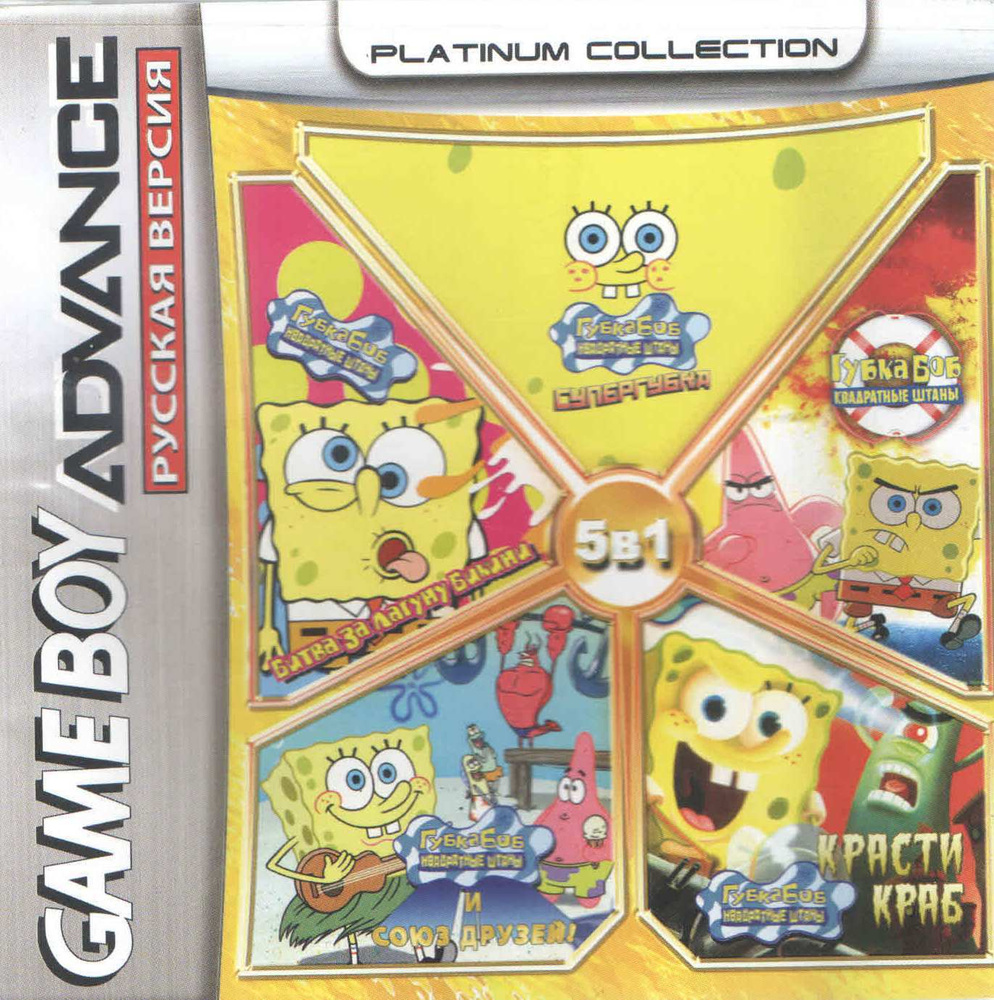 Картридж для геймбой 5в1 Коллекция SpongeBob SquarePants (GBA) (Platinum) 256M-501 #1