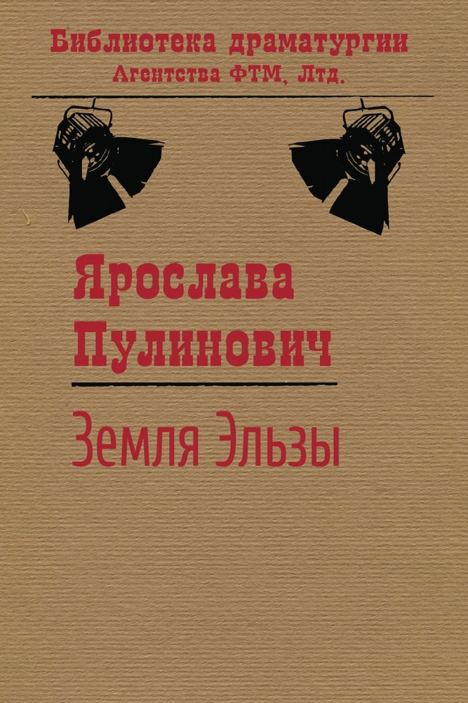 Земля Эльзы #1