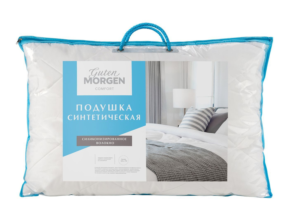 Подушка Guten Morgen, 50x70 см, наполнитель Силиконизированное волокно ...